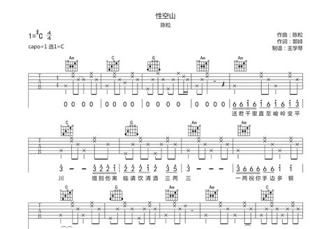 性空山吉他谱 陈粒 C调弹唱简单81 单曲版 吉他世界