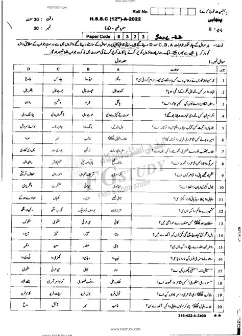 Th Class Punjabi Past Paper Sahiwal Board Objective