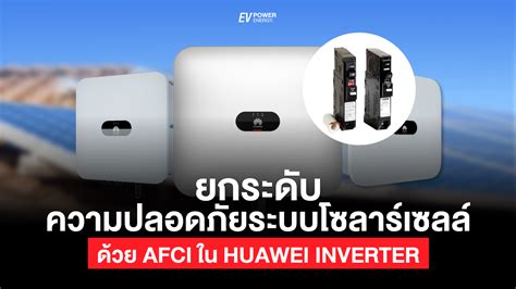 Afci Huawei Inverter