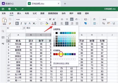 字体颜色怎么设置 说明书网