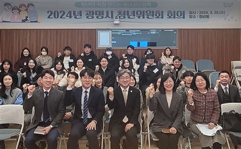 광명시 2024년 청년위원회 회의청년공감정책 발굴 강화