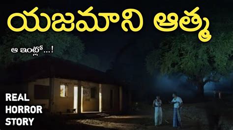 Ghost Owner Real Horror Story In Telugu Telugu Stories Telugu