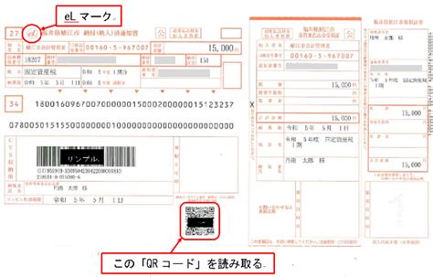 地方税統一qrコードを利用した電子納税について（令和5年4月開始） めがねのまちさばえ 鯖江市