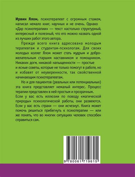 Дар психотерапии. Психотерапевтические истории. Ірвін Ялом | купити ...