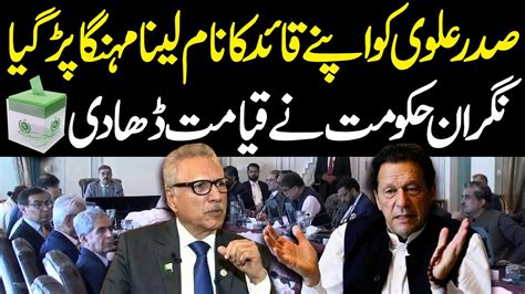 President Arif Alvi In Trouble For Calling Imran Khan His Leader