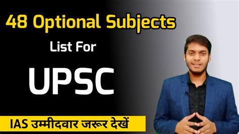 UPSC Syllabus UPSC Optional Subject List यपएसस म कन कन स