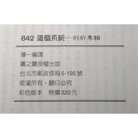 泛黃、書斑642這個系統：已經證實全世界最大的直銷系統 剖析專輯│薄一│鷹之鷹│六成新 可信用卡角落 二手書店、舊書店、舊書攤