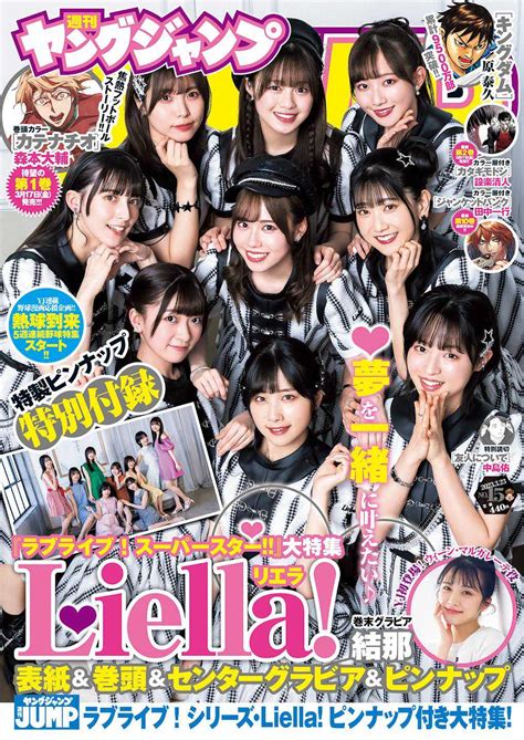 ラブライブ！スーパースター！！：liella！が「ヤンジャン」表紙に ミニワンピで美脚も Mantanweb（まんたんウェブ）