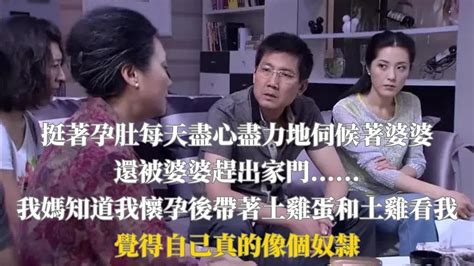 情感倫理家庭婆媳故事回家的秘密婚姻婆媳相處家庭倫理挺著孕肚每天盡心盡力地伺候著婆婆還被婆婆趕出家門我媽知道我