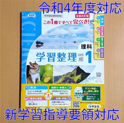 Yahoo オークション 令和4年対応 新学習指導要領「学習整理 理科 1年