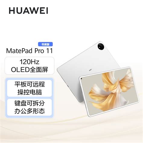 华为huawei电脑matepad Pro Got W09报价参数图片视频怎么样问答 苏宁易购