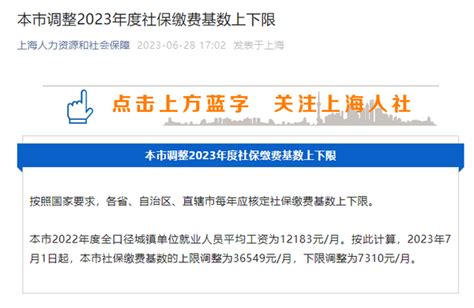 7310！上海社保最低基数上调，7月1日起，上海社保每月交多少？ 知乎