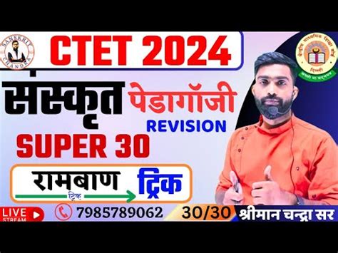 CTET JULY 2024 Gadyansh Pedagogy Revision SANSKRIT CHANDRA CTET