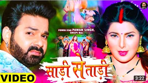 Sari Se Tari Pawan Singh Shilpi Raj Ft Smrity