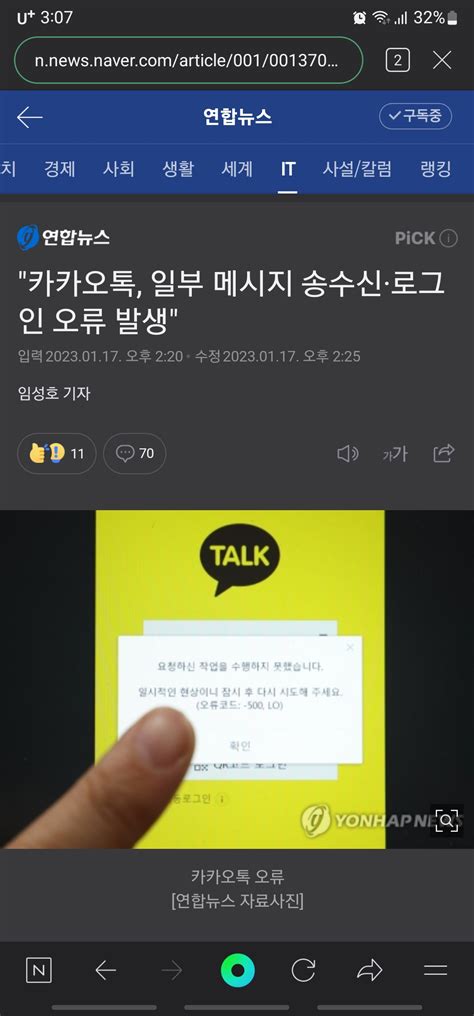 카카오톡 일부 메시지 송수신·로그인 오류 발생