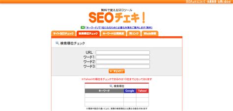 Seo検索順位チェックツール10選！無料＆有料のおすすめを徹底比較！