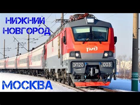 Нижний Новгород Москва поезд #НижнийНовгород#Москва#поезд#037#поездка ...