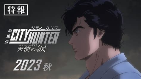 Un Trailer Presenta City Hunter The Movie Angel Dust La Data Di