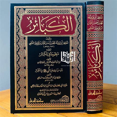 Jual Kitab Al Kabair Alkabair Dosa Besar Ta Liq Masyhur Hasan Dar