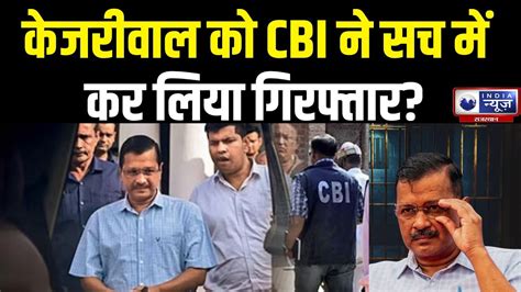 Arvind Kejriwal Arrests Cbi From Tihar Jail Cbi