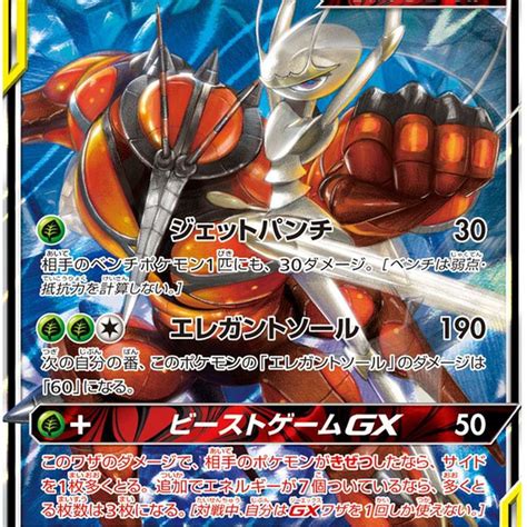 Pheromosa Buzzwole GX 001 173 Tag Team GX All Stars Ultra Rare