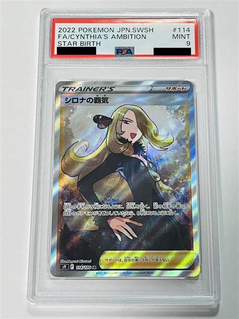 Yahooオークション 1円スタート【psa9】ポケモンカード シロナの覇