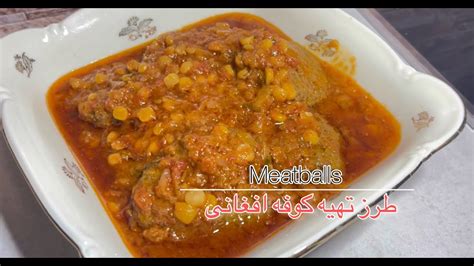 Afghan Meatballs Afghani Kofta Recipe طرز تهیه کوفته افغانی Easy