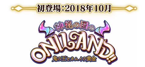 巡霊の祝祭 特設ページ Fategrand Order 公式サイト