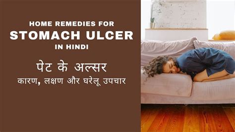 Home Remedies For Stomach Ulcer In Hindi Jio Lifestyles