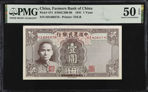 民国三十年中国农民银行壹圆。t China Republic Farmers Bank Of China 1 Yuan 1941