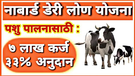 Nabard Dairy Loan Subsidy Nabard Loan For Dairy Farming Deds