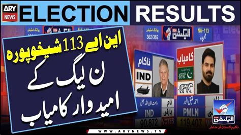 Na Chakwal Pml N Leader Ahmed Atiq Anwar Wins Elections Result