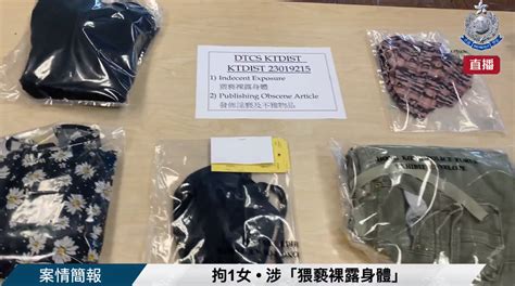 涉上載公共地方裸照淫褻片 中年女侍應被捕 港聞 點新聞