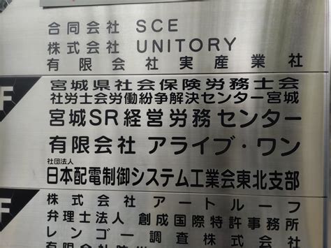 ひろき🍥r58月社労士開業予定 On Twitter 今日、宮城県社会保険労務士会で手続きをしてきました 8月1日付けで開業社労士とし