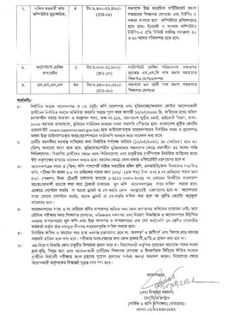 Bangladesh Supreme Court Job Circular Apply Supremecourt Gov Bd