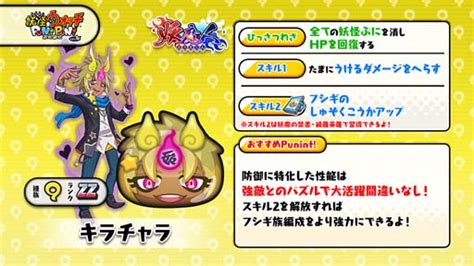 「妖怪ウォッチ ぷにぷに」，妖魔人イベント第2弾“妖魔人～ナンパ師の妖魔人襲来～”開催中