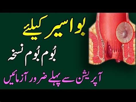 Piles Treatment At Home In Urdu Bawaseer Ka Ilaj By Natural Health Tips