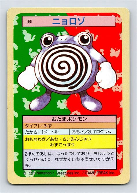 Poliwhirl 061 GREEN Back Pokemon Topsun Japanese 1997 Card Values MAVIN