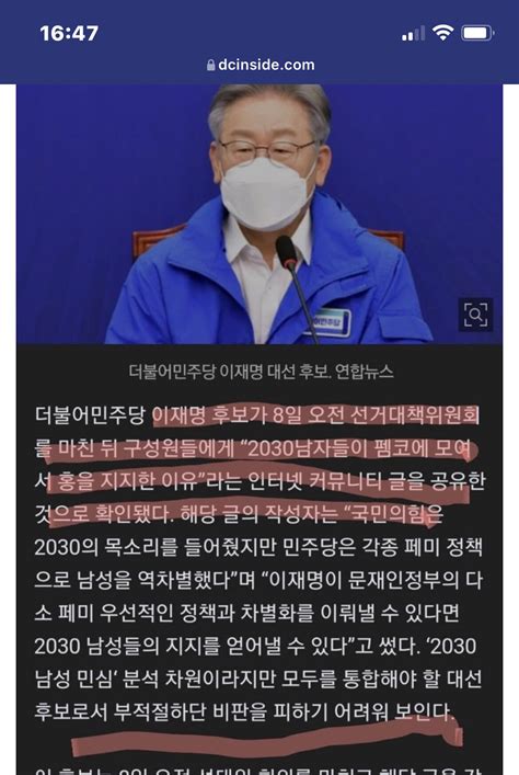 단독 이재명 펨코 언급 정치시사 에펨코리아