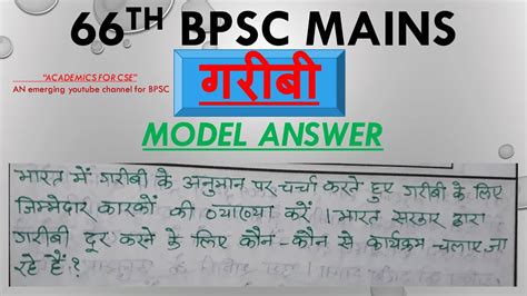 POVERTY BPSC MODEL ANSWER BPSC MAINS ANSWER WRITING ACADEMICS FOR