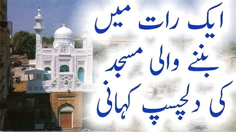 Ek Raat Main Tamer Hone Wali Masjid By Daily Speak In Urdu Hindi Youtube