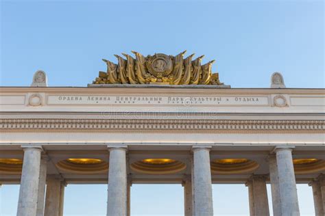 Gorki Park Main Gate In Moscow Russia Stock Photo Image Of