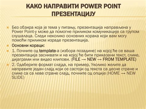 10 НАЈЧЕШЋИХ ПИТАЊА за Microsoft PowerPoint ppt download