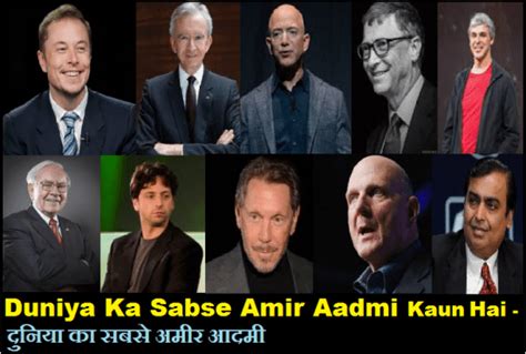 Sabse Amir Aadmi Kaun Hai Duniya Ka - दुनिया का सबसे अमीर आदमी 2023