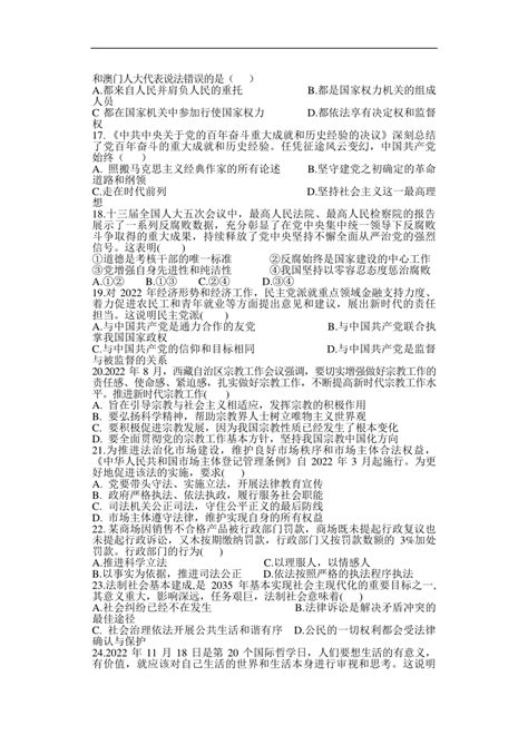 黑龙江省伊春市伊美区第二中学2022 2023学年高二下学期期初考试思想政治试题（无答案） 21世纪教育网