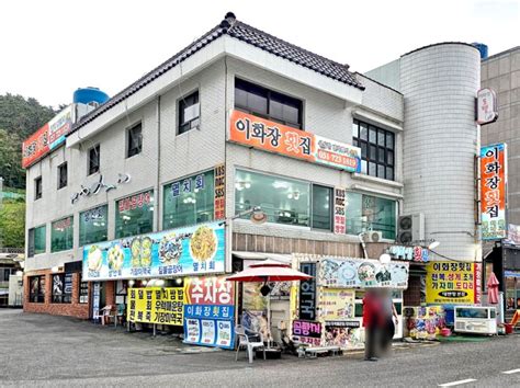 기장 멸치회 시원한 대변항 오션뷰 맛집 이화장횟집 네이버 블로그