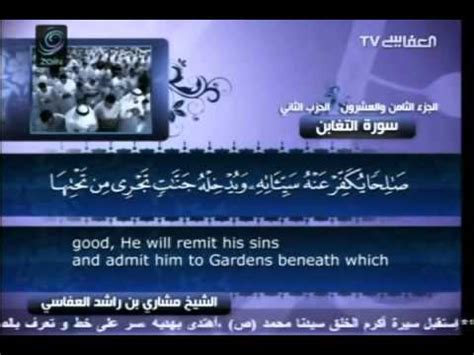 Surah At Taghabun With English Translation Mishary Bin Rashid Al Afasy