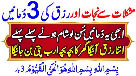 Rizq Mei Barkat Ki 4 Duain Rizq Ki 4 Duain Wusat E Rizq Ka Wazifa