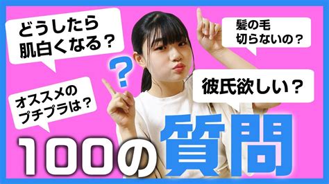 【質問コーナー】ngなしで全て答えます〜！ろこだけで100の質問に答えていく！！ Youtube