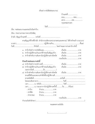 ตัวอย่าง หนังสือส่งมอบงาน - Finance Opsmoac - หน้าหนังสือ 1 - 4 | พลิก ...